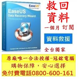 EaseUS Data Recovery Wizard Professional 一年訂閱制 歷史價格詳細信息