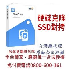 EaseUS Disk Copy 硬碟複製軟體(終身版) 歷史價格詳細信息