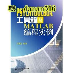 PsychToolBox工具箱及Matlab編程實例 馮成志 著 專業科技 編程語言 程序設計（新） 新華書店正版圖書籍 歷史價格詳細信息