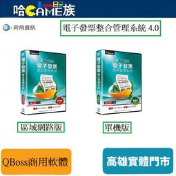 弈飛 QBoss 電子發票+進銷存整合系統 區域網路版 適用批發/零售/賣賣業 內含進銷存/採購/報價/電子發票功能 歷史價格詳細信息