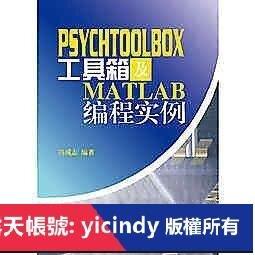 PsychToolBox工具箱及Matlab編程實例 馮成志 著 專業科技 編程語言 程序設計（新） 新華書店正版圖書籍 歷史價格詳細信息