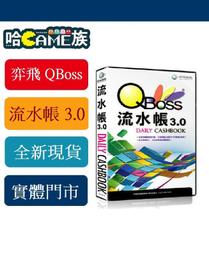 [哈Game族]弈飛 QBoss 會計總帳+進銷存4.0組合包 單機版/區域網路版/區網多倉版 實體光碟版 優惠組合包 歷史價格詳細信息