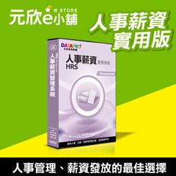 【元欣e小舖】人力派遣系統 實用版 歷史價格詳細信息
