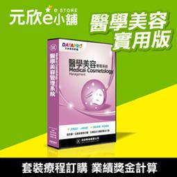 【元欣e小舖】醫事檢驗系統 實用版 歷史價格詳細信息