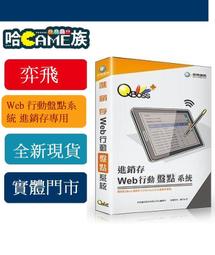 [哈Game族]弈飛 QBoss 會計總帳+進銷存4.0組合包 單機版/區域網路版/區網多倉版 實體光碟版 優惠組合包 歷史價格詳細信息