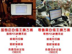 ＊POS達人＊全新服飾門市快速結帳POS軟體+條碼標籤貼紙機+條碼掃瞄器+錢箱-龍年慶^^露天價^^ 歷史價格詳細信息