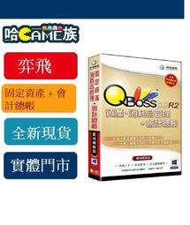 [哈Game族]弈飛 QBoss 會計總帳+進銷存4.0組合包 單機版/區域網路版/區網多倉版 實體光碟版 優惠組合包 歷史價格詳細信息