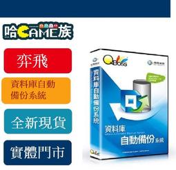 [哈Game族]弈飛 QBoss 會計總帳+進銷存4.0組合包 單機版/區域網路版/區網多倉版 實體光碟版 優惠組合包 歷史價格詳細信息