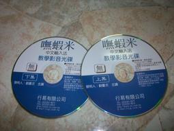 嘸蝦米中文輸入法教學影音VCD(上)、(下)集│共2片｜劉重次│行易出版社(原盒裝) 歷史價格詳細信息