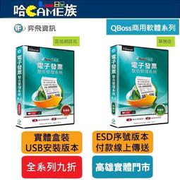 弈飛 QBoss 電子發票+進銷存整合系統 區域網路版 適用批發/零售/賣賣業 內含進銷存/採購/報價/電子發票功能 歷史價格詳細信息