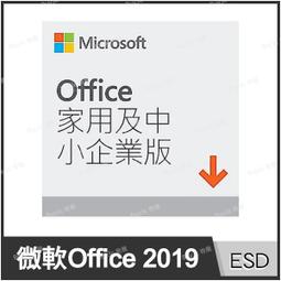 Microsoft Office 2019 中文 家用版盒裝  登錄送日日舒心烹茶杯活動至11/30止 歷史價格詳細信息