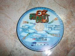 (二手光碟)嘸蝦米中文輸入法教學影音光碟(下)集｜劉重次│行易 歷史價格詳細信息