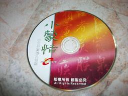 (二手光碟)嘸蝦米中文輸入法教學影音光碟(下)集｜劉重次│行易 歷史價格詳細信息