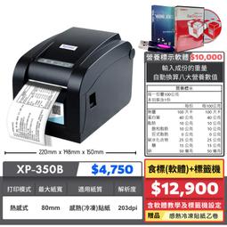 【SD POS】營養標示計算軟體+QL-800紅黑雙色條碼標籤 歷史價格詳細信息