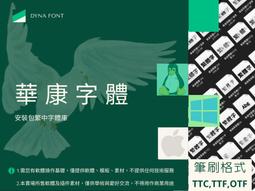 華康珍藏系列-專業版壹年租賃(2443 套字)- 適合專業設計師應用的TrueType、OpenType 字型! 歷史價格詳細信息