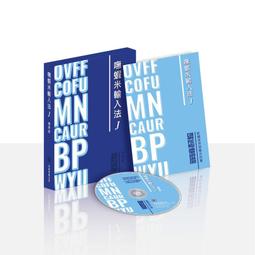 嘸蝦米中文輸入法教學影音VCD(上)、(下)集│共2片｜劉重次│行易出版社(原盒裝) 歷史價格詳細信息