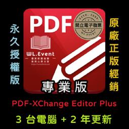 【正版軟體購買】PDF-XChange Editor Plus 專業版 - 5 PC 永久授權 / 1 年更新 - 專業 PDF 編輯瀏覽 歷史價格詳細信息