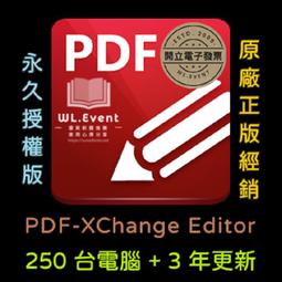 【正版軟體購買】PDF-XChange Editor Plus 專業版 - 5 PC 永久授權 / 1 年更新 - 專業 PDF 編輯瀏覽 歷史價格詳細信息