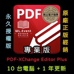 PDF-XChange Pro 10 增強組合包 英文、繁體中文 永久使用 可遠端安裝 歷史價格詳細信息