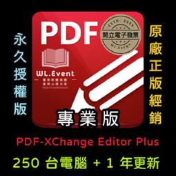 <font color=bb0000><B>【原廠正版經銷】</B></font><br>PDF-XChange Editor Plus 專業版｜50 PC 永久授權＋1 年更新 歷史價格詳細信息