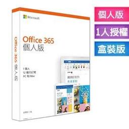 Office 365 個人版 1人1年 (1PC/Mac+1平板) 【軟體拆封後無法退換貨】 全新品開發票 歷史價格詳細信息