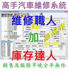 【 汽車維修記錄 】 獨立化介面比其他軟體容易上手【可下載試用】免安裝 歷史價格詳細信息