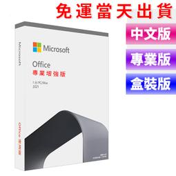 【免運】office  專業增強版 OFFICE 2019 家用版office 2021專業增強版 歷史價格詳細信息