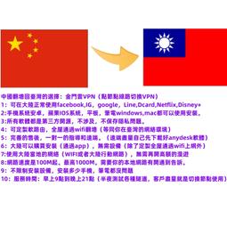金門雲VPN 大陸翻墻VPN 長期租用 大陸出差 大陸旅遊 安全無設備限制 每月300G流量 多節點切換 1000M軟體 歷史價格詳細信息
