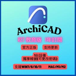 Archicad 27 英文、繁體中文 永久使用 可遠端安裝 歷史價格詳細信息