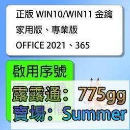 Win10 Win11 Office 2021 2019 2016 365 序號 金鑰 Windows正版啟用HDMI線 歷史價格詳細信息