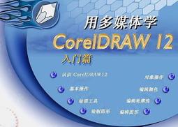 CorelDRAW教學-全新未拆 歷史價格詳細信息