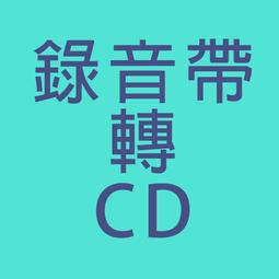 錄音帶殺人事件 歷史價格詳細信息