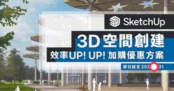 SketchUp 3D 室內家具+建築景觀組件資料庫合輯 歷史價格詳細信息