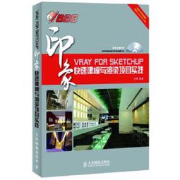 SKetchUp+V-Ray建模與渲染9787568052375 歷史價格詳細信息