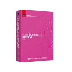 中文版InDesign CS6 完全自學一本通(含DVD光盤1張)盧斌電子工業 歷史價格詳細信息
