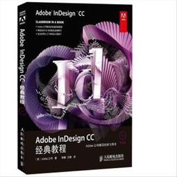 Adobe InDesign CS6中文版經典教程 9787115342379 人 歷史價格詳細信息