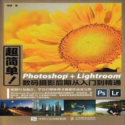 Photoshop+Lightroom數碼攝影后期處理經典教程（附光 歷史價格詳細信息