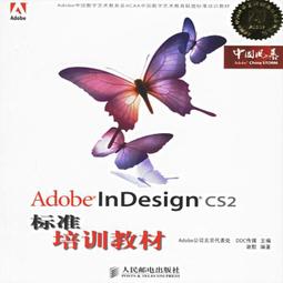 Adobe InDesign CS6中文版經典教程 9787115342379 人 歷史價格詳細信息