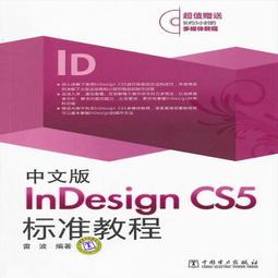 中文版InDesign CS6 完全自學一本通(含DVD光盤1張)盧斌電子工業 歷史價格詳細信息