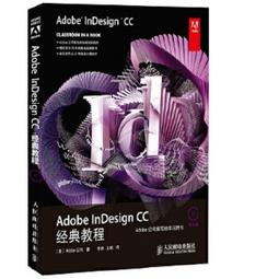 Adobe InDesign CS6中文版經典教程 9787115342379 人 歷史價格詳細信息