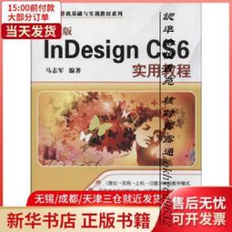 中文版InDesign CS6 完全自學一本通(含DVD光盤1張)盧斌電子工業 歷史價格詳細信息