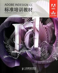 ACAA教育發展計劃ADOBE標準培訓教材：ADOBE INDESIGN CS6標準培訓教材 歷史價格詳細信息