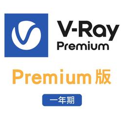 V-Ray Premium 3D 渲染軟體(一年授權) 歷史價格詳細信息