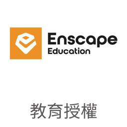 【軟體】Enscape 序號 for Mac M1 M2// Win 也可 正版官方版本  可以更新 歷史價格詳細信息