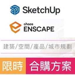 SketchUp Pro 2024 訂閱 商用/學生授權 一年含稅開發票 歷史價格詳細信息