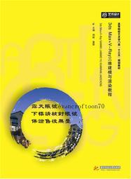 三維建模與渲染教程&mdash;&mdash;3ds Max+V-Ray 歷史價格詳細信息