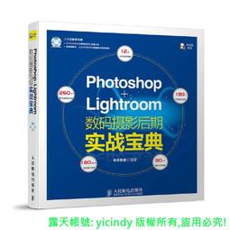 ????天楓書局????全新【攝影】解密Photoshop Lightroom數碼照片後期處理專業技法????Tn8964 歷史價格詳細信息