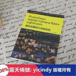 ????天楓書局????全新【攝影】解密Photoshop Lightroom數碼照片後期處理專業技法????Tn8964 歷史價格詳細信息