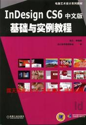 中文版InDesign CS6 完全自學一本通(含DVD光盤1張)盧斌電子工業 歷史價格詳細信息