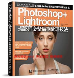 Photoshop+Lightroom攝影師必備后期處理技法 第2版 攝影后期調色修圖技巧教程書 Photoshop照片 歷史價格詳細信息